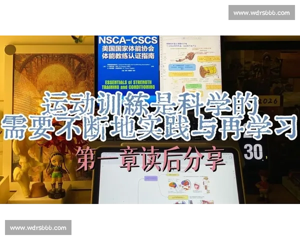 体育科学理论指导下运动训练优化与运动表现提升研究